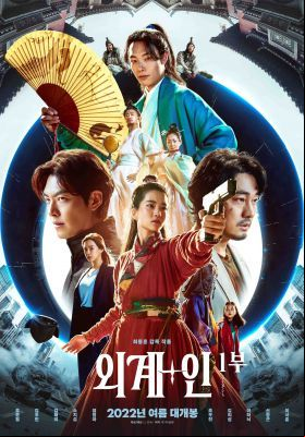 Alienoid (2022) online film